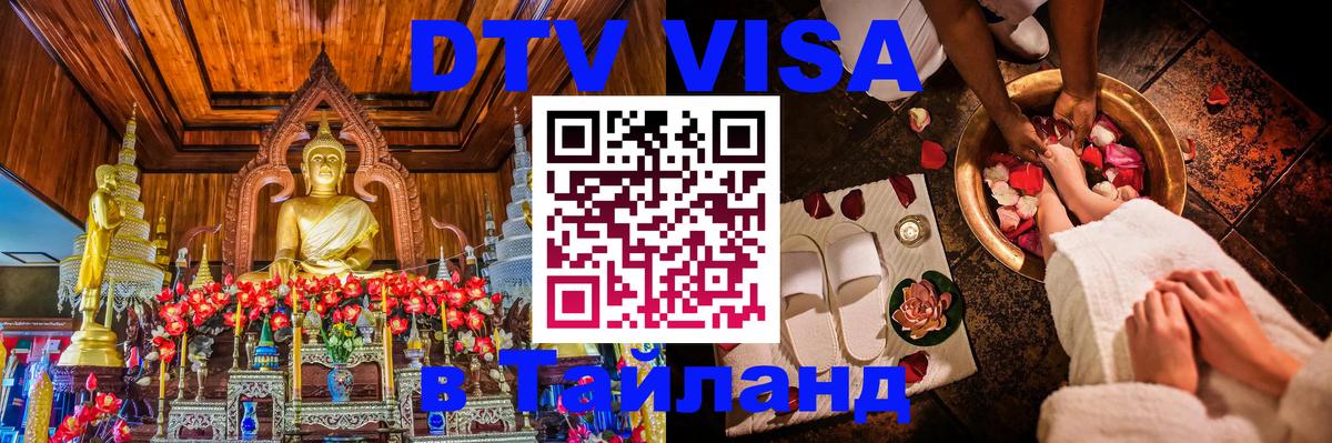 Цены на DTV визу в Таиланд — пакеты услуг, достаточно даже паспорта - 19.11.2025 